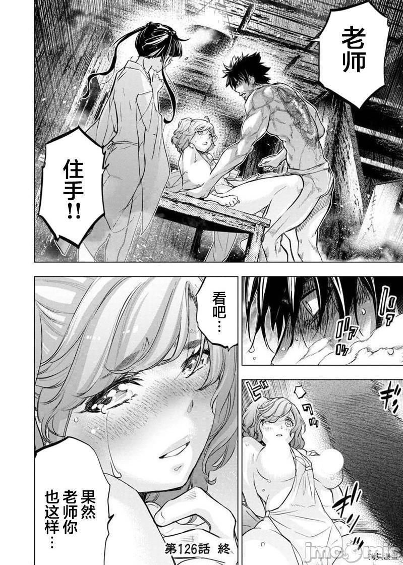 《隐语岛/[天鹅之恋汉化组][田中克树天下雌子]インゴシマ》漫画 第33話126