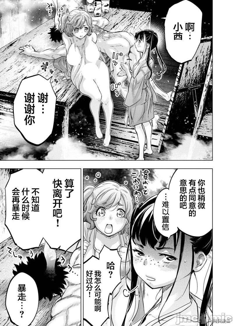 《隐语岛/[天鹅之恋汉化组][田中克树天下雌子]インゴシマ》漫画 第34話127