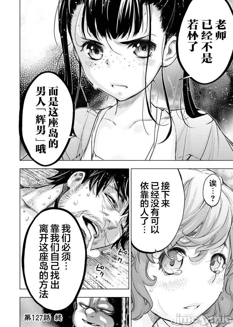 《隐语岛/[天鹅之恋汉化组][田中克树天下雌子]インゴシマ》漫画 第34話127