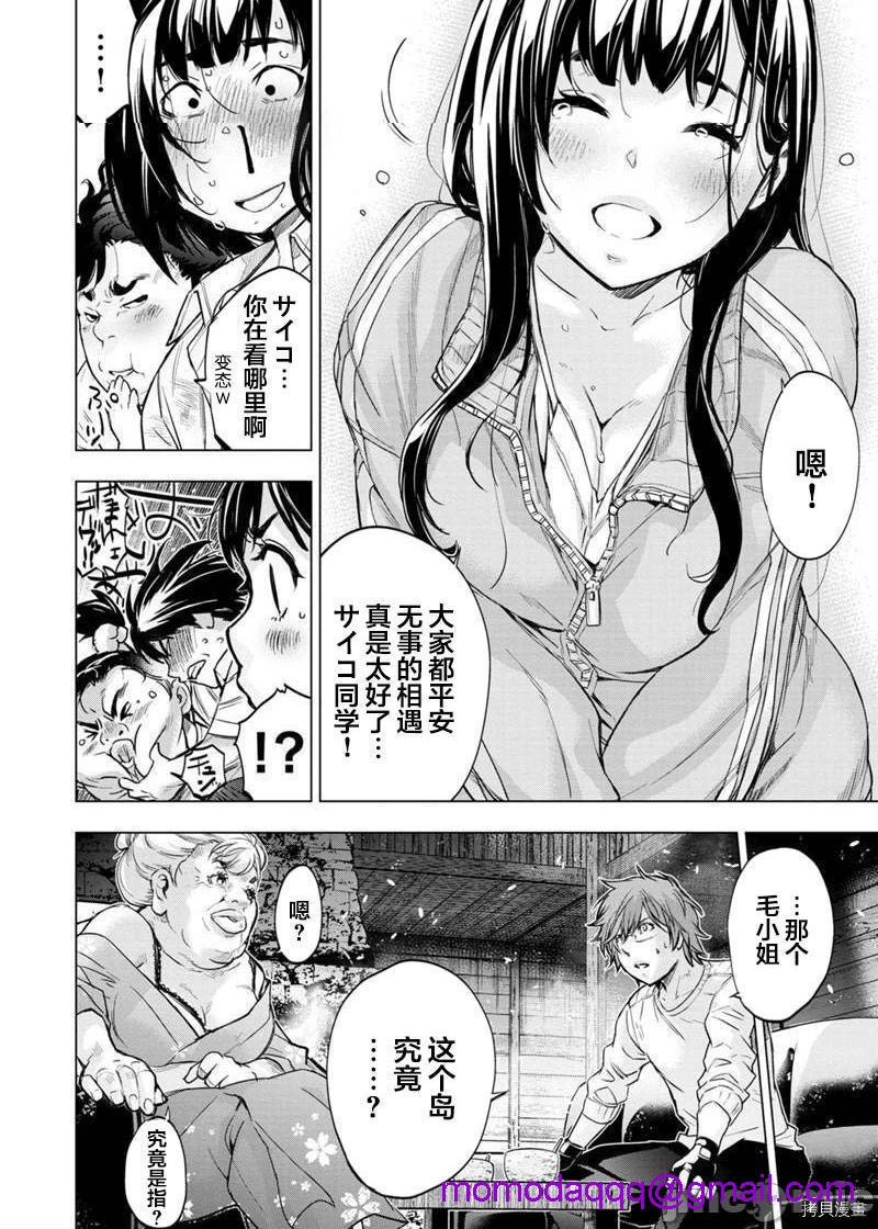 《隐语岛/[天鹅之恋汉化组][田中克树天下雌子]インゴシマ》漫画 第35話128