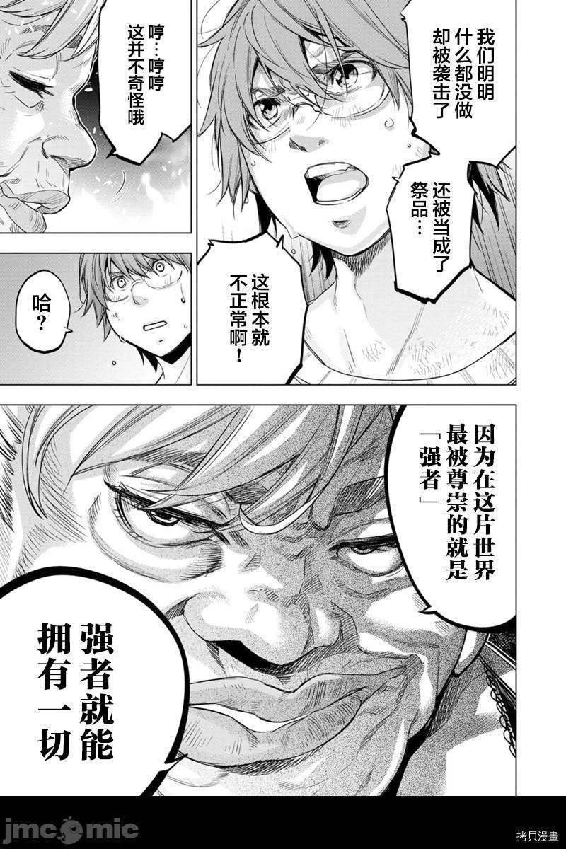 《隐语岛/[天鹅之恋汉化组][田中克树天下雌子]インゴシマ》漫画 第35話128