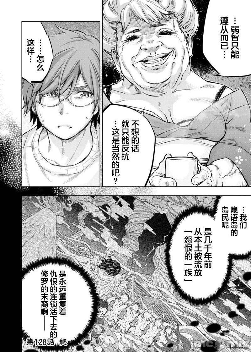 《隐语岛/[天鹅之恋汉化组][田中克树天下雌子]インゴシマ》漫画 第35話128