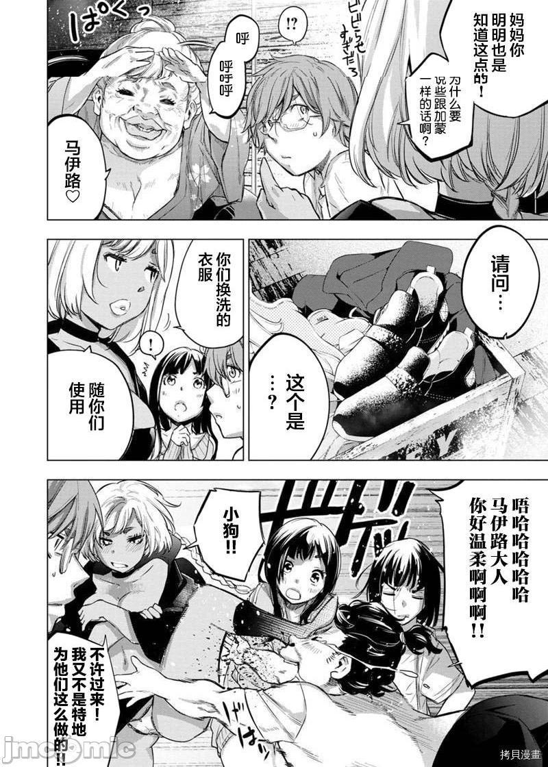 《隐语岛/[天鹅之恋汉化组][田中克树天下雌子]インゴシマ》漫画 第36話129