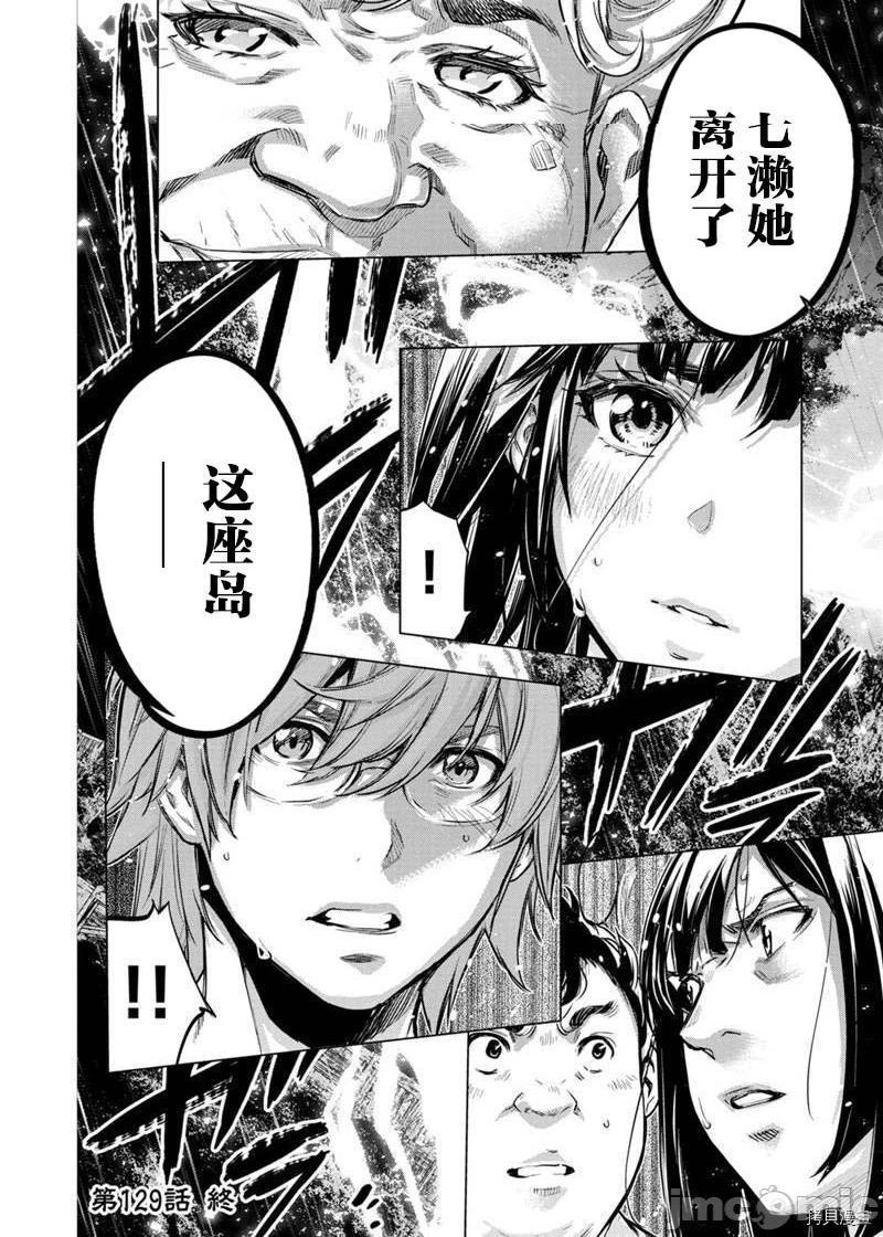 《隐语岛/[天鹅之恋汉化组][田中克树天下雌子]インゴシマ》漫画 第36話129
