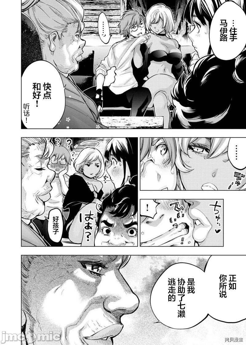 《隐语岛/[天鹅之恋汉化组][田中克树天下雌子]インゴシマ》漫画 第37話130