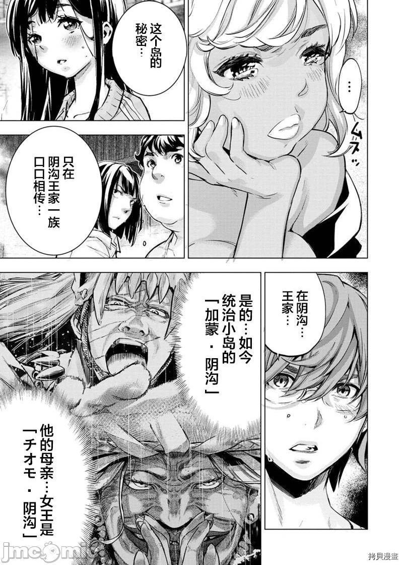 《隐语岛/[天鹅之恋汉化组][田中克树天下雌子]インゴシマ》漫画 第37話130