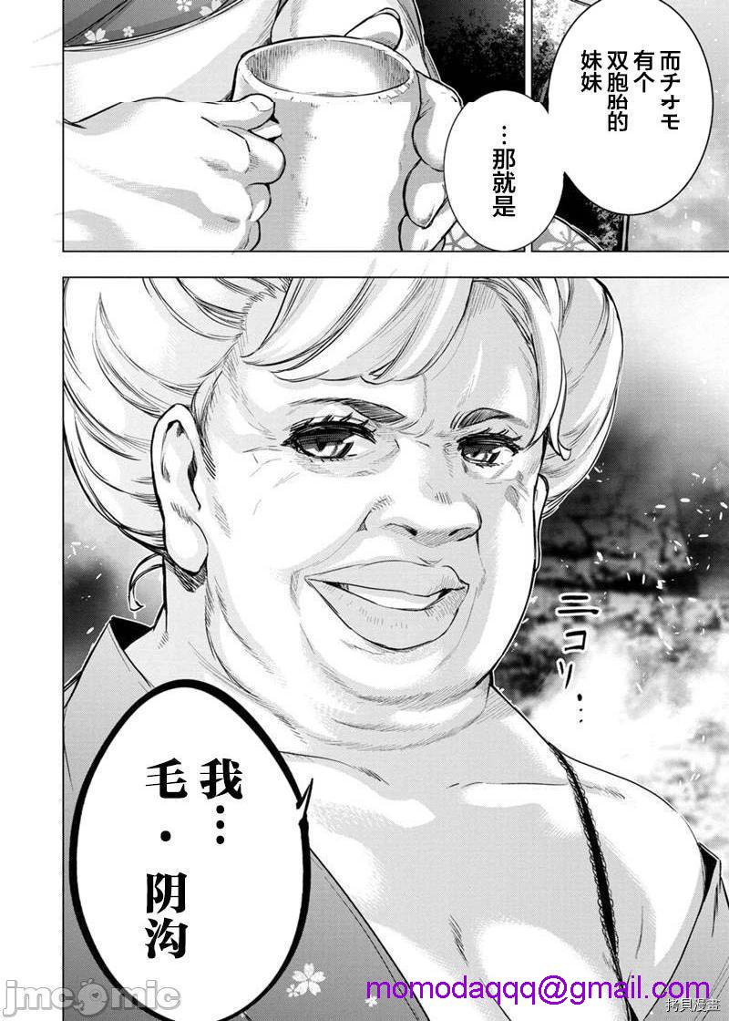 《隐语岛/[天鹅之恋汉化组][田中克树天下雌子]インゴシマ》漫画 第37話130