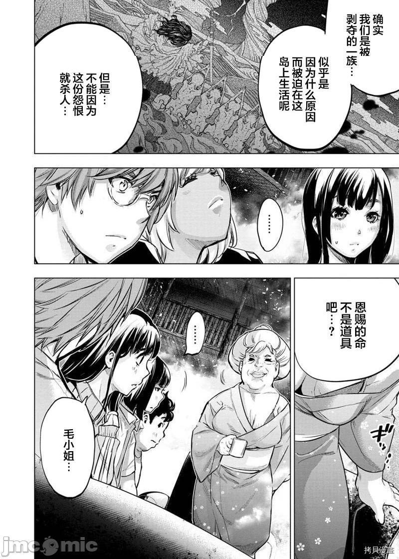 《隐语岛/[天鹅之恋汉化组][田中克树天下雌子]インゴシマ》漫画 第37話130