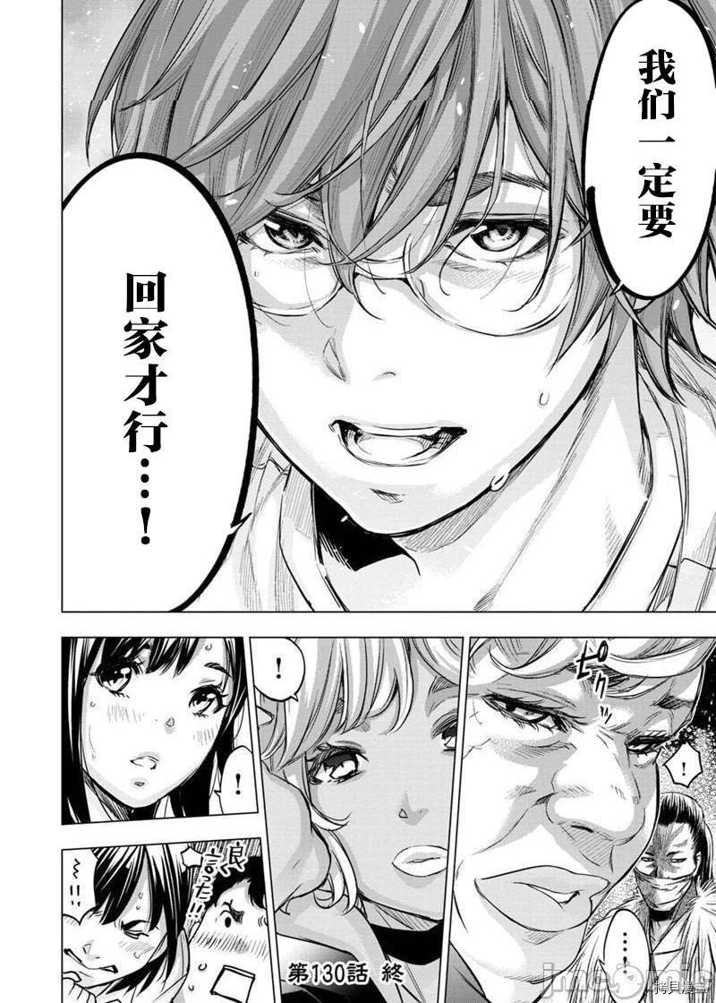 《隐语岛/[天鹅之恋汉化组][田中克树天下雌子]インゴシマ》漫画 第37話130