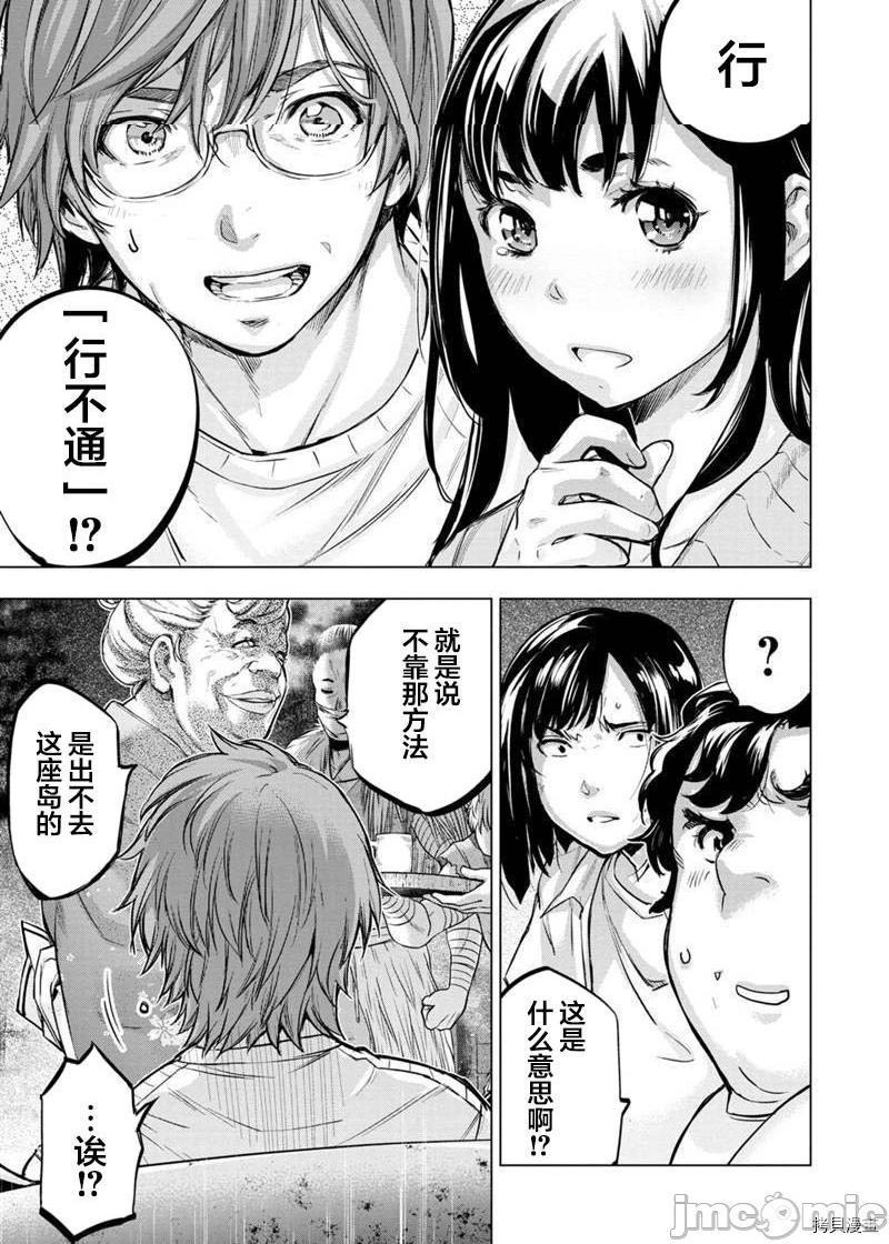 《隐语岛/[天鹅之恋汉化组][田中克树天下雌子]インゴシマ》漫画 第38話131