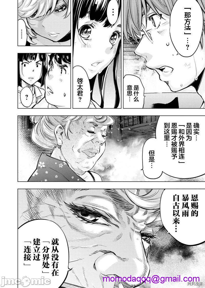 《隐语岛/[天鹅之恋汉化组][田中克树天下雌子]インゴシマ》漫画 第38話131