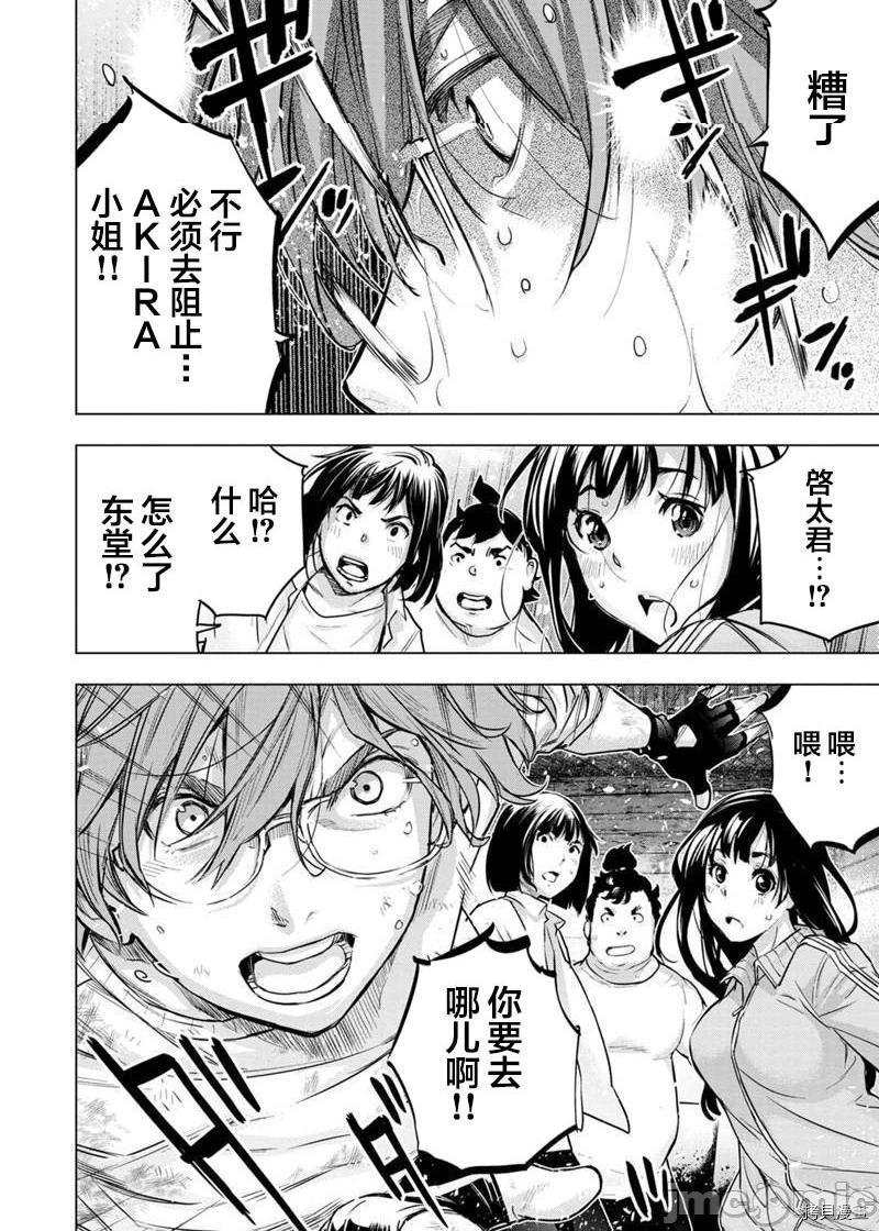 《隐语岛/[天鹅之恋汉化组][田中克树天下雌子]インゴシマ》漫画 第38話131