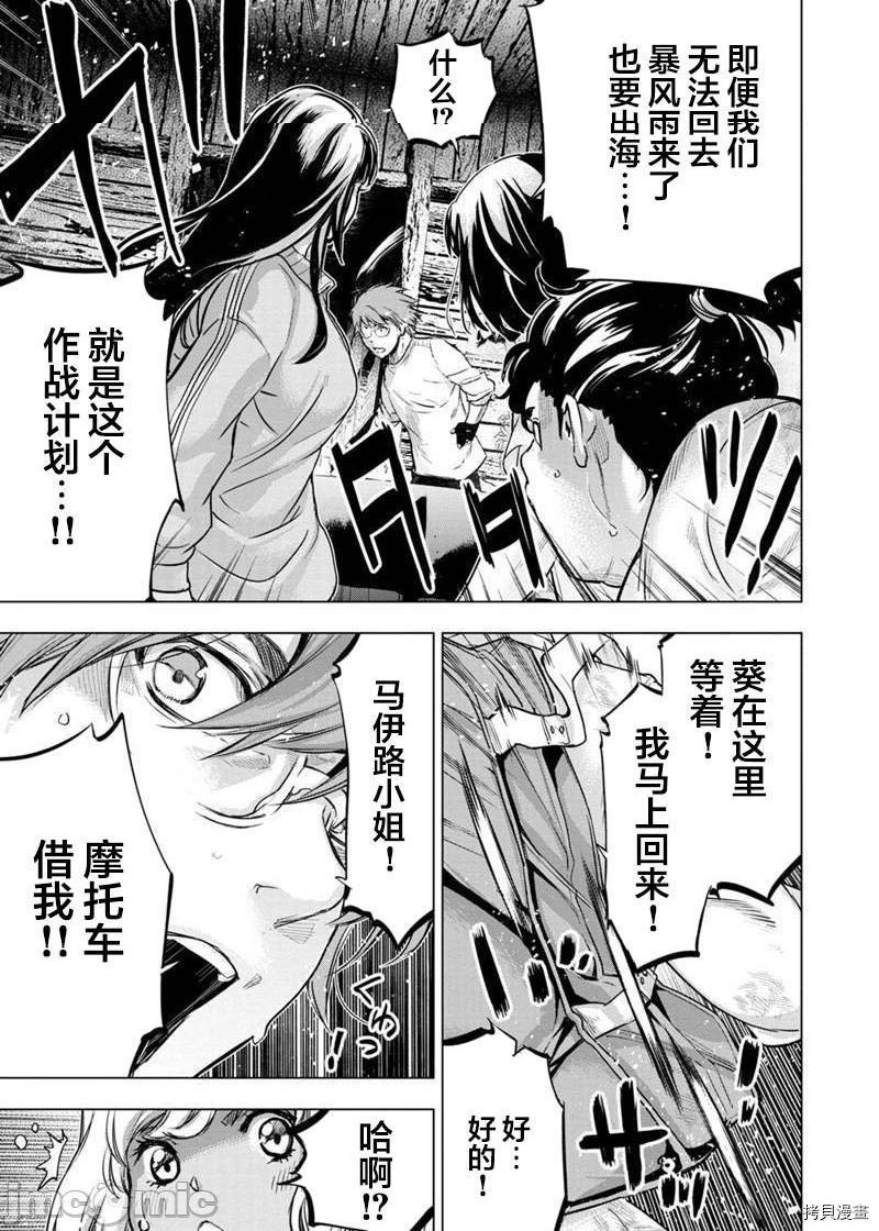 《隐语岛/[天鹅之恋汉化组][田中克树天下雌子]インゴシマ》漫画 第38話131