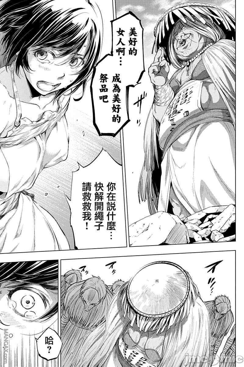 《隐语岛/[天鹅之恋汉化组][田中克树天下雌子]インゴシマ》漫画 第3話16-20