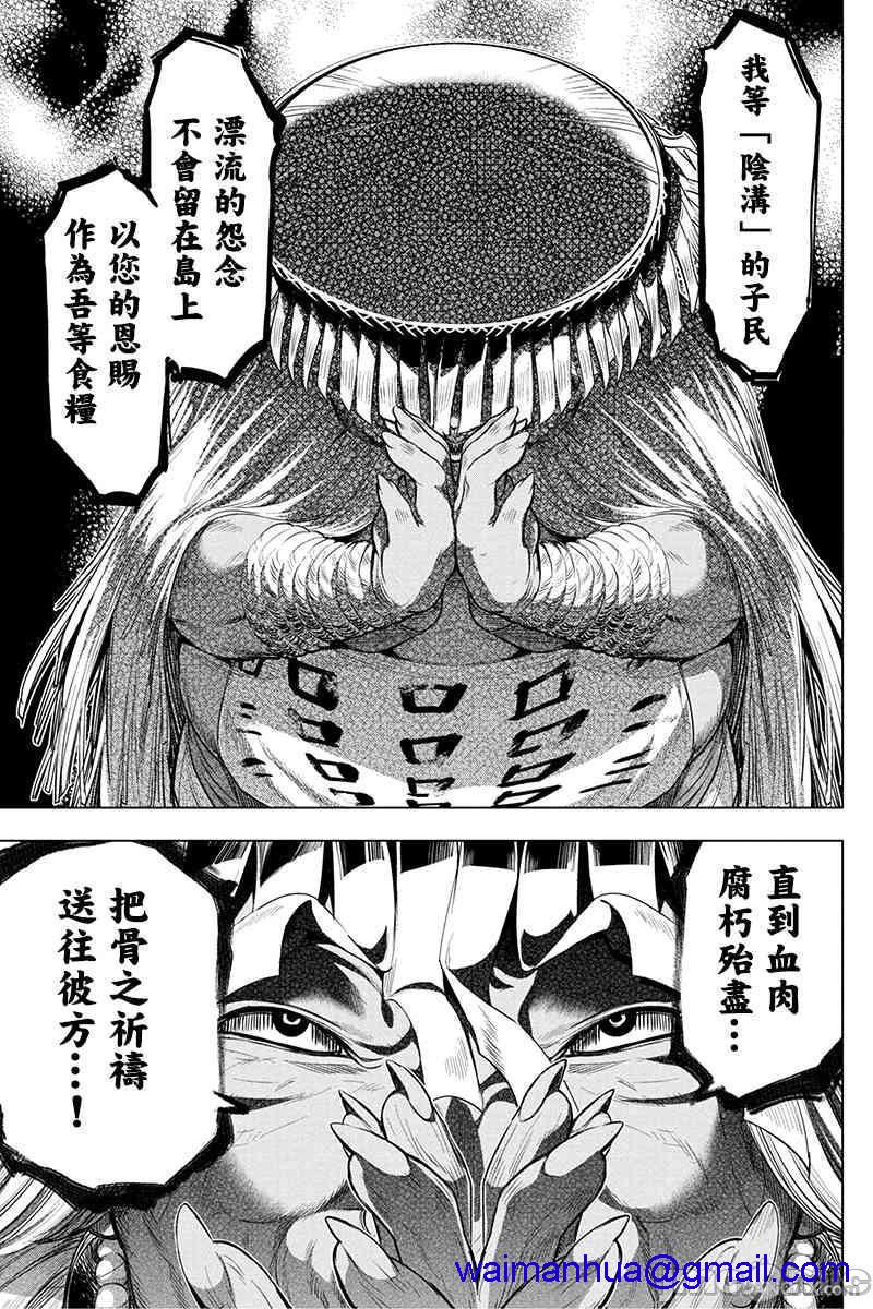 《隐语岛/[天鹅之恋汉化组][田中克树天下雌子]インゴシマ》漫画 第3話16-20