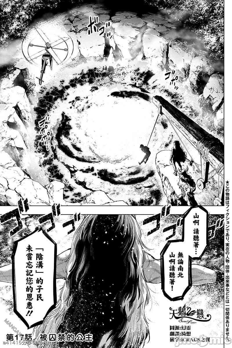 《隐语岛/[天鹅之恋汉化组][田中克树天下雌子]インゴシマ》漫画 第3話16-20