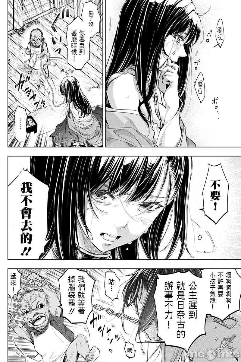 《隐语岛/[天鹅之恋汉化组][田中克树天下雌子]インゴシマ》漫画 第3話16-20