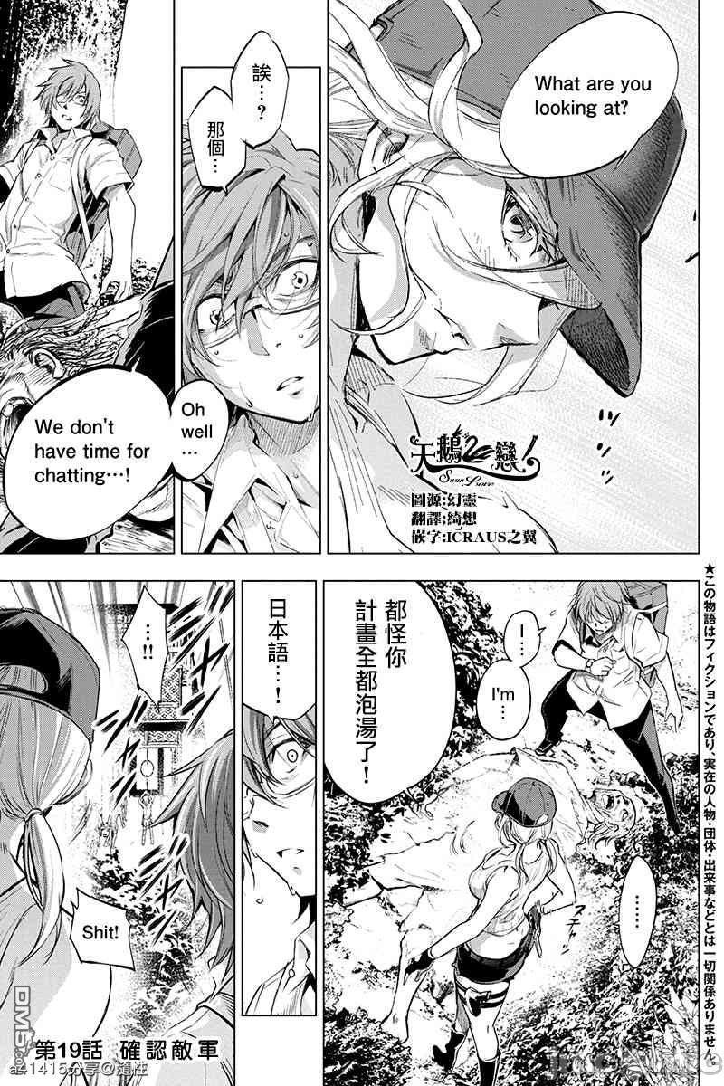 《隐语岛/[天鹅之恋汉化组][田中克树天下雌子]インゴシマ》漫画 第3話16-20
