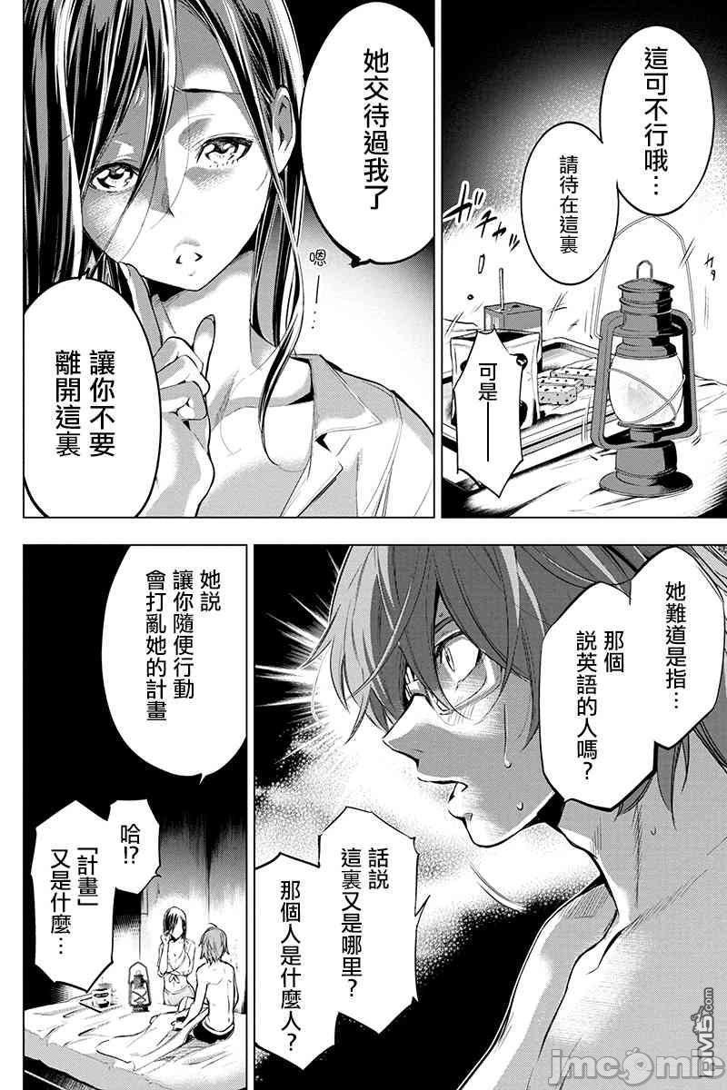 《隐语岛/[天鹅之恋汉化组][田中克树天下雌子]インゴシマ》漫画 第3話16-20