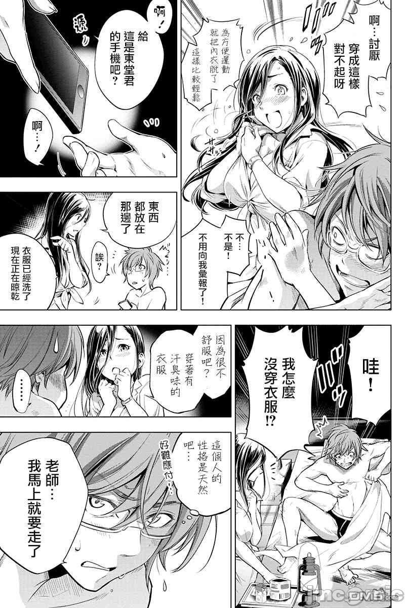 《隐语岛/[天鹅之恋汉化组][田中克树天下雌子]インゴシマ》漫画 第3話16-20