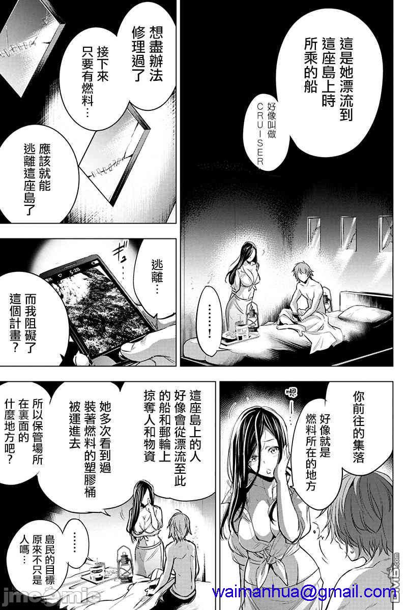 《隐语岛/[天鹅之恋汉化组][田中克树天下雌子]インゴシマ》漫画 第3話16-20
