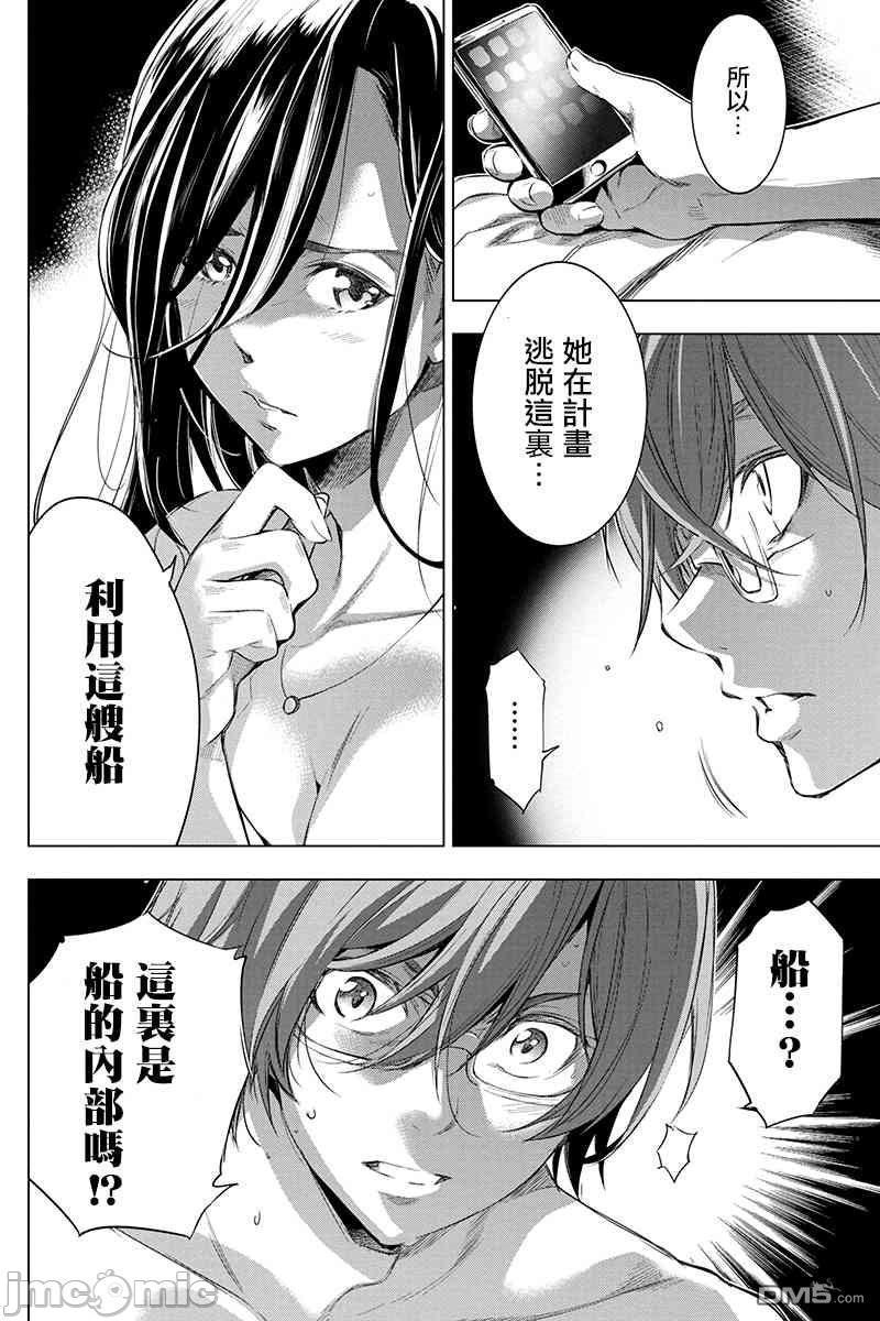 《隐语岛/[天鹅之恋汉化组][田中克树天下雌子]インゴシマ》漫画 第3話16-20