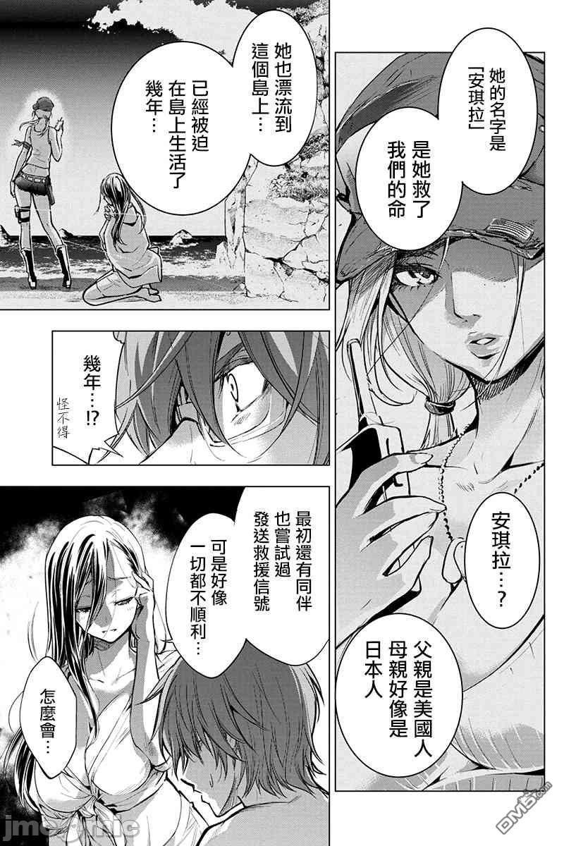 《隐语岛/[天鹅之恋汉化组][田中克树天下雌子]インゴシマ》漫画 第3話16-20