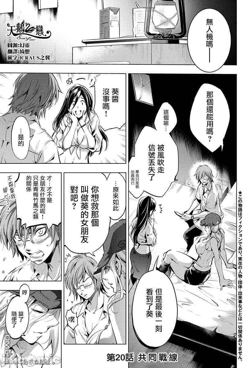 《隐语岛/[天鹅之恋汉化组][田中克树天下雌子]インゴシマ》漫画 第3話16-20