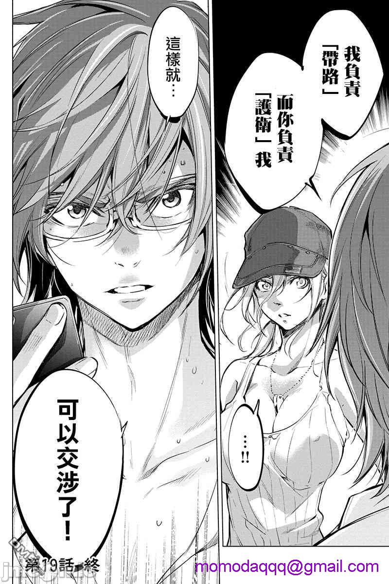 《隐语岛/[天鹅之恋汉化组][田中克树天下雌子]インゴシマ》漫画 第3話16-20
