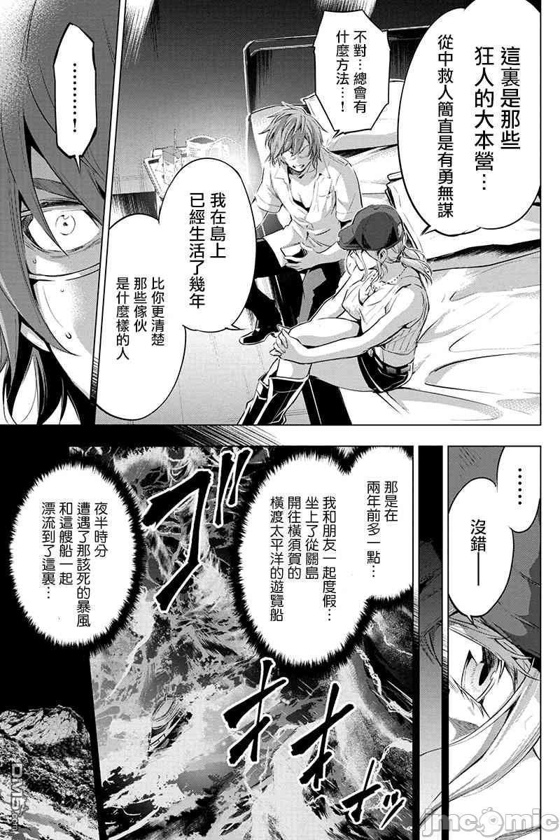 《隐语岛/[天鹅之恋汉化组][田中克树天下雌子]インゴシマ》漫画 第3話16-20