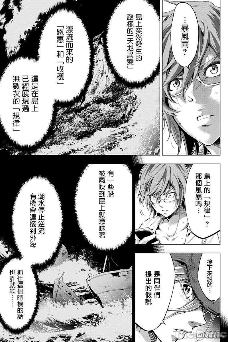 《隐语岛/[天鹅之恋汉化组][田中克树天下雌子]インゴシマ》漫画 第3話16-20