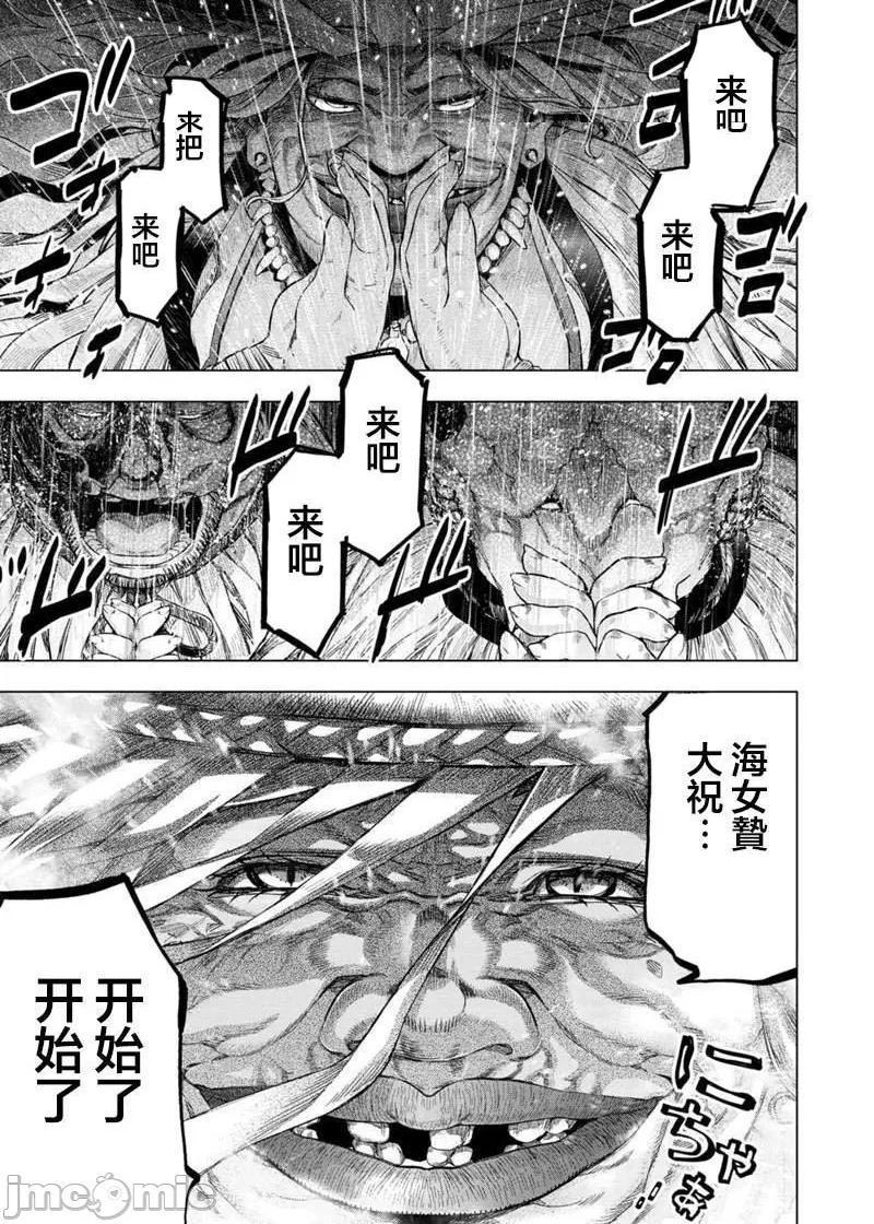 《隐语岛/[天鹅之恋汉化组][田中克树天下雌子]インゴシマ》漫画 第39話132