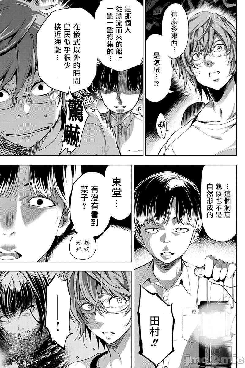 《隐语岛/[天鹅之恋汉化组][田中克树天下雌子]インゴシマ》漫画 第4話21-25