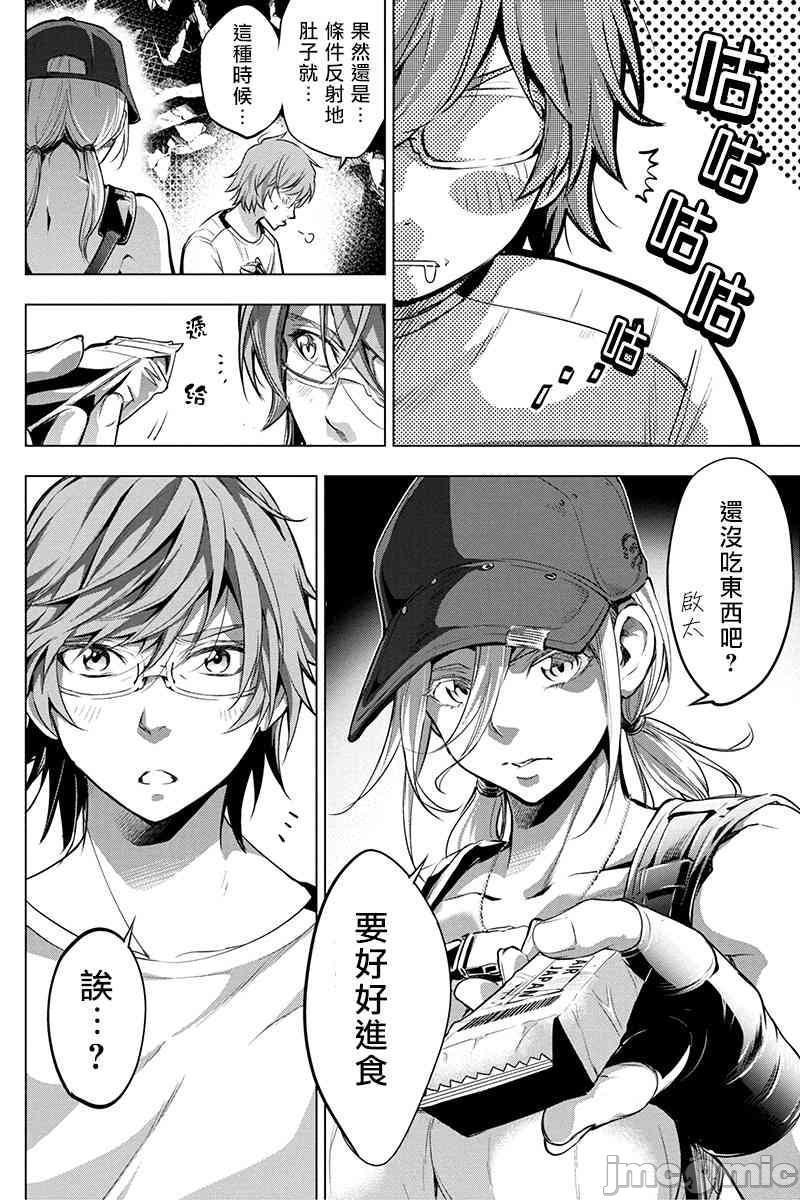 《隐语岛/[天鹅之恋汉化组][田中克树天下雌子]インゴシマ》漫画 第4話21-25