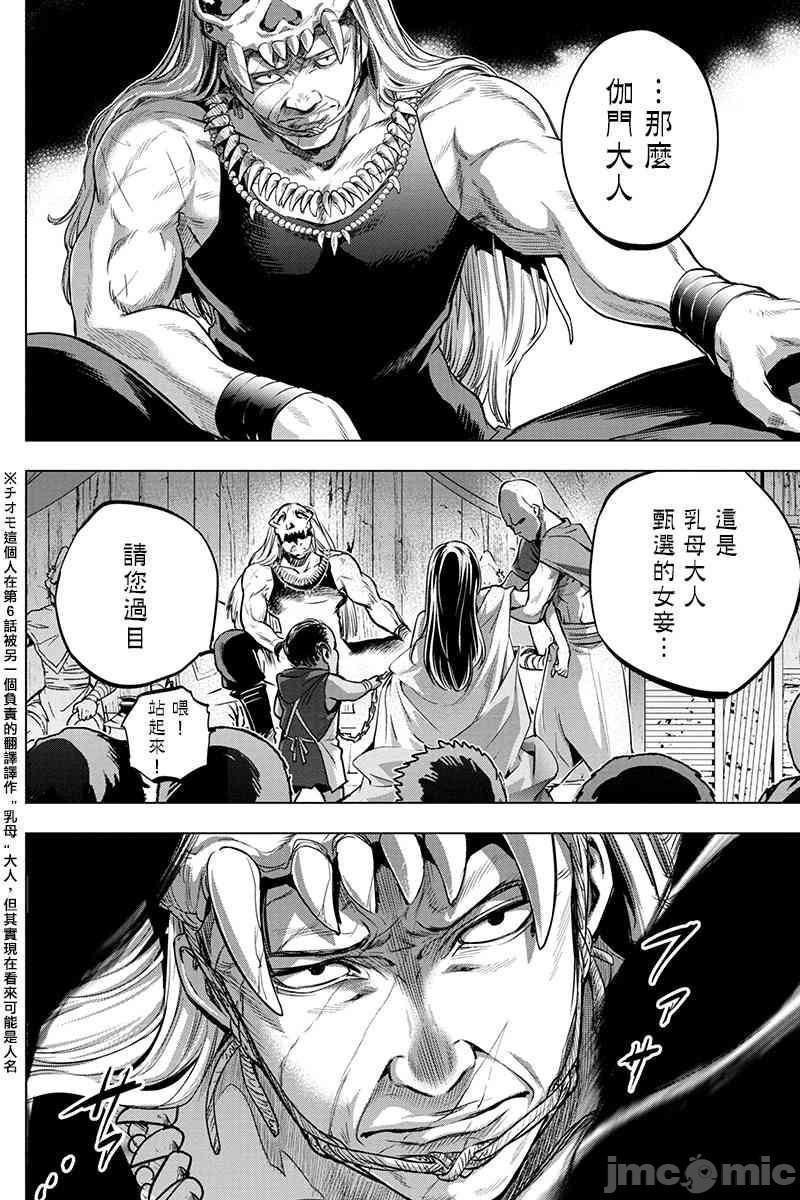 《隐语岛/[天鹅之恋汉化组][田中克树天下雌子]インゴシマ》漫画 第4話21-25