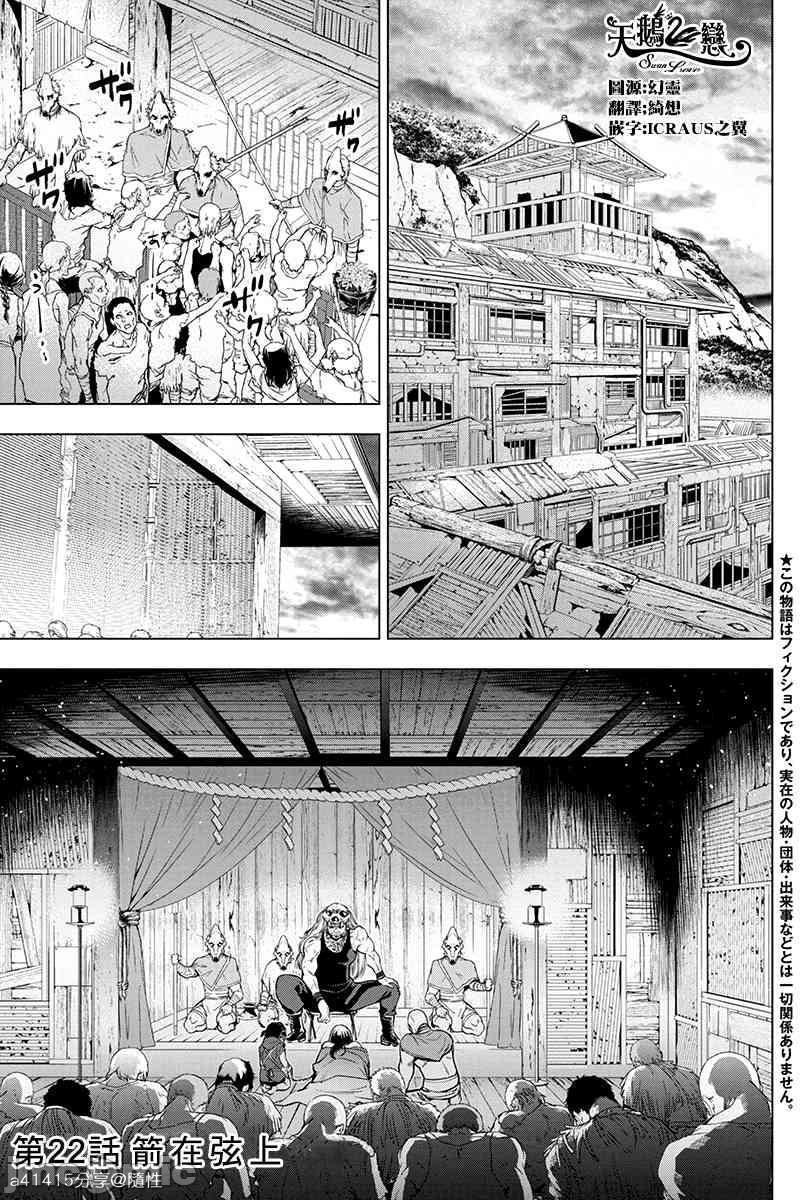 《隐语岛/[天鹅之恋汉化组][田中克树天下雌子]インゴシマ》漫画 第4話21-25