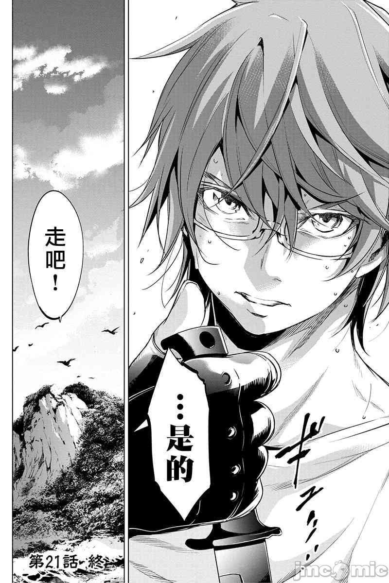 《隐语岛/[天鹅之恋汉化组][田中克树天下雌子]インゴシマ》漫画 第4話21-25