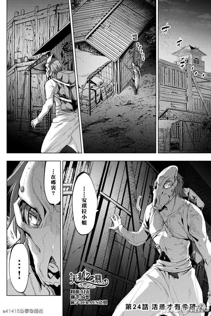 《隐语岛/[天鹅之恋汉化组][田中克树天下雌子]インゴシマ》漫画 第4話21-25
