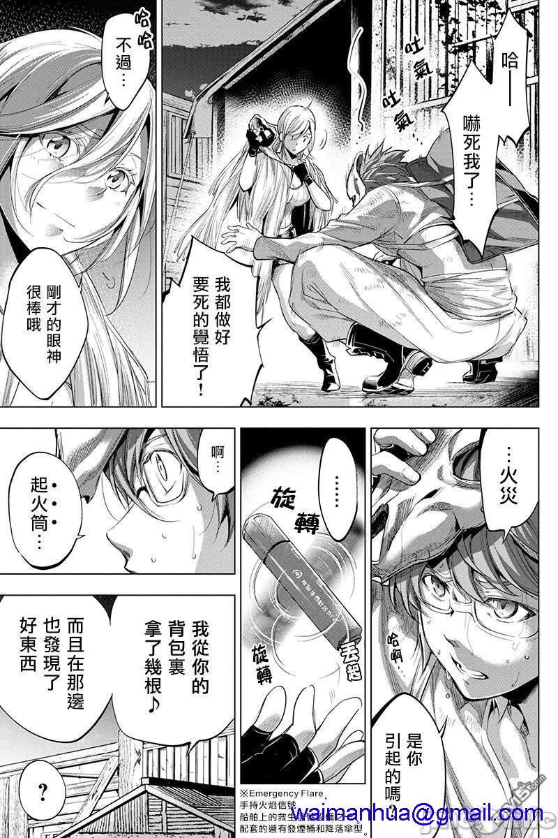 《隐语岛/[天鹅之恋汉化组][田中克树天下雌子]インゴシマ》漫画 第4話21-25