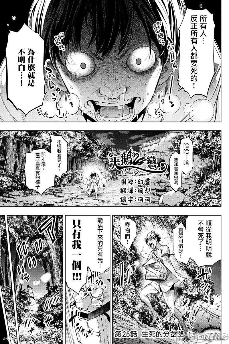 《隐语岛/[天鹅之恋汉化组][田中克树天下雌子]インゴシマ》漫画 第4話21-25