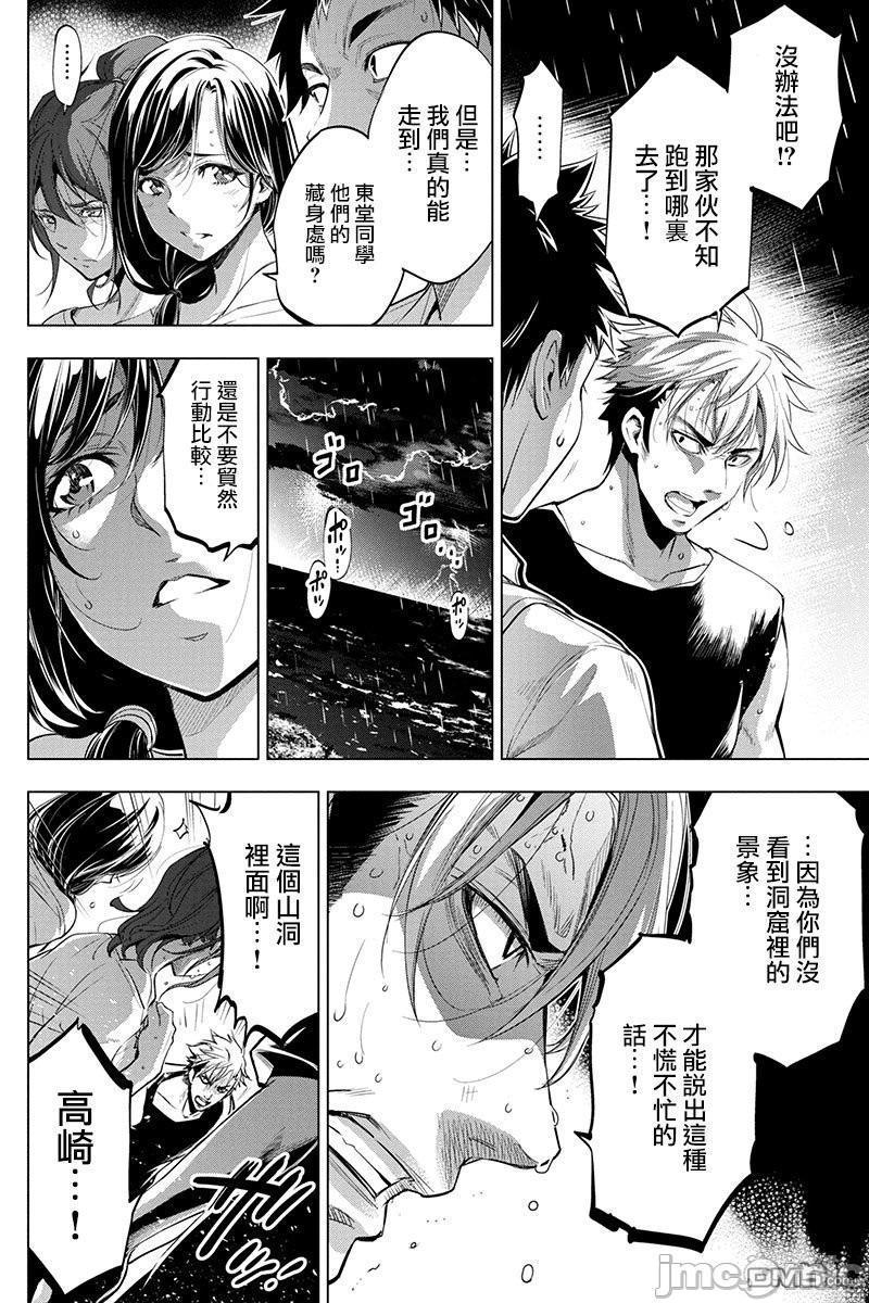 《隐语岛/[天鹅之恋汉化组][田中克树天下雌子]インゴシマ》漫画 第5話26-30