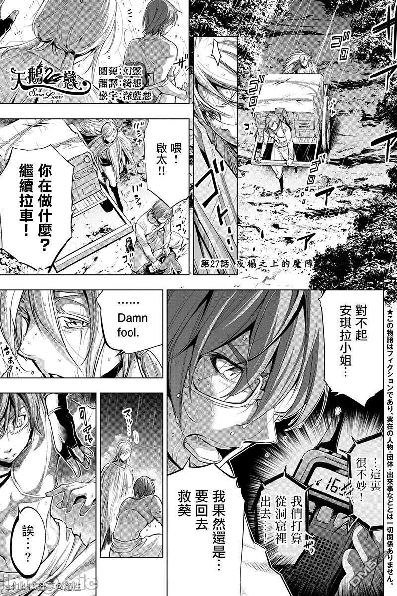 《隐语岛/[天鹅之恋汉化组][田中克树天下雌子]インゴシマ》漫画 第5話26-30