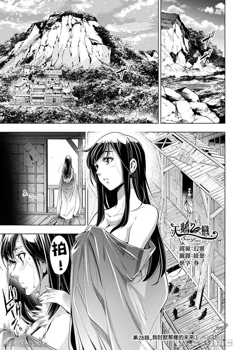 《隐语岛/[天鹅之恋汉化组][田中克树天下雌子]インゴシマ》漫画 第5話26-30