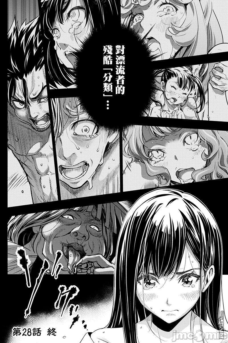 《隐语岛/[天鹅之恋汉化组][田中克树天下雌子]インゴシマ》漫画 第5話26-30