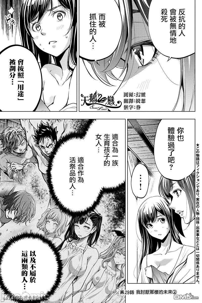 《隐语岛/[天鹅之恋汉化组][田中克树天下雌子]インゴシマ》漫画 第5話26-30