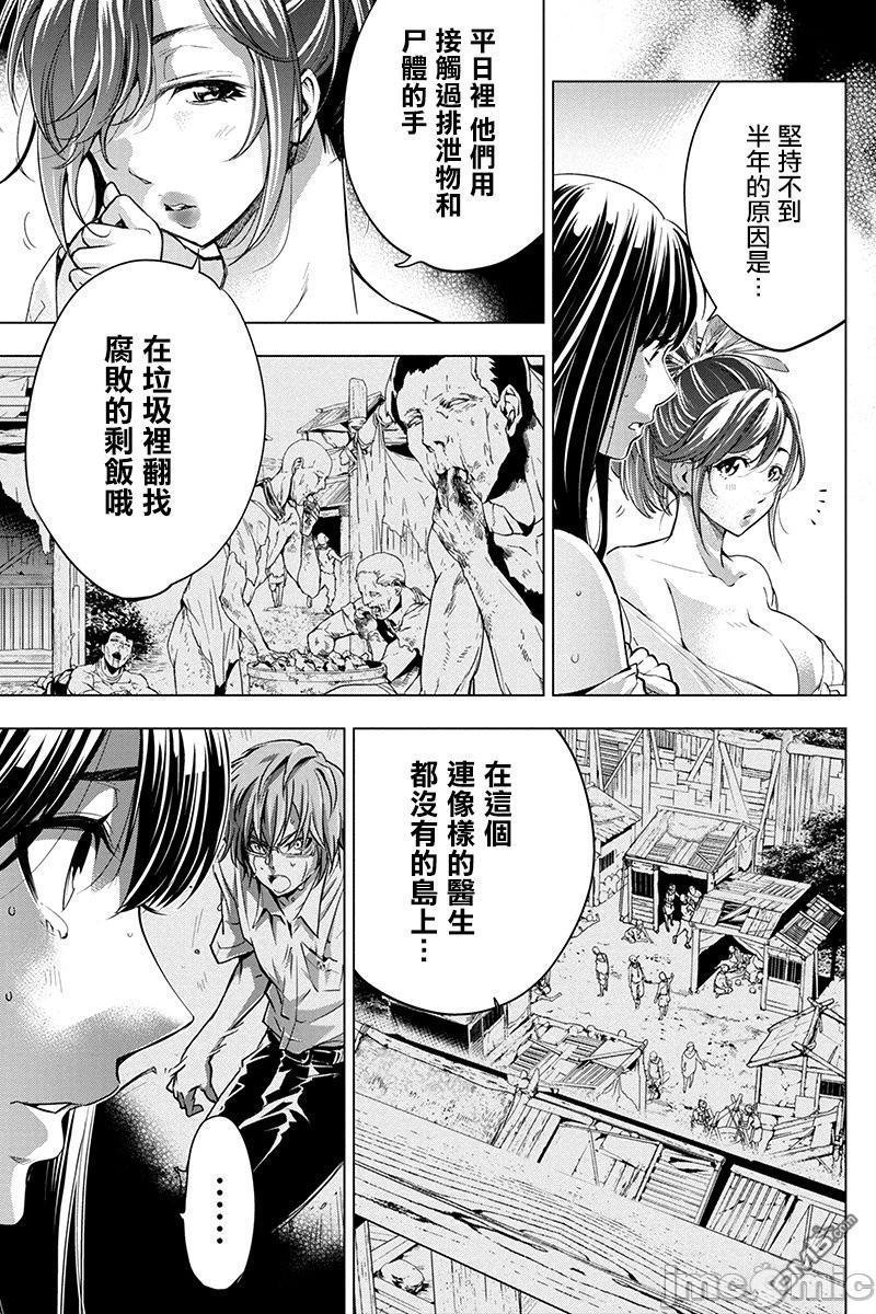 《隐语岛/[天鹅之恋汉化组][田中克树天下雌子]インゴシマ》漫画 第5話26-30