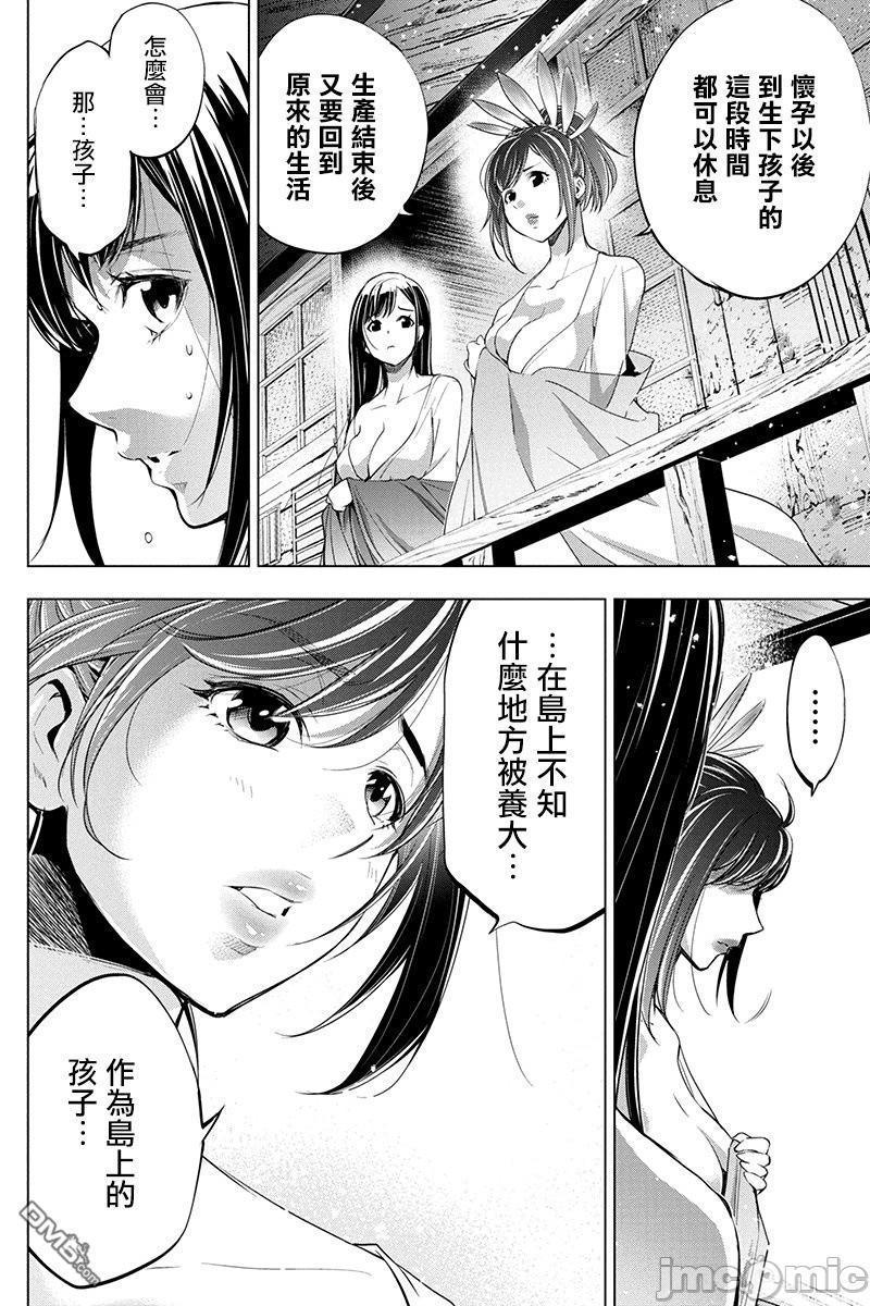 《隐语岛/[天鹅之恋汉化组][田中克树天下雌子]インゴシマ》漫画 第5話26-30
