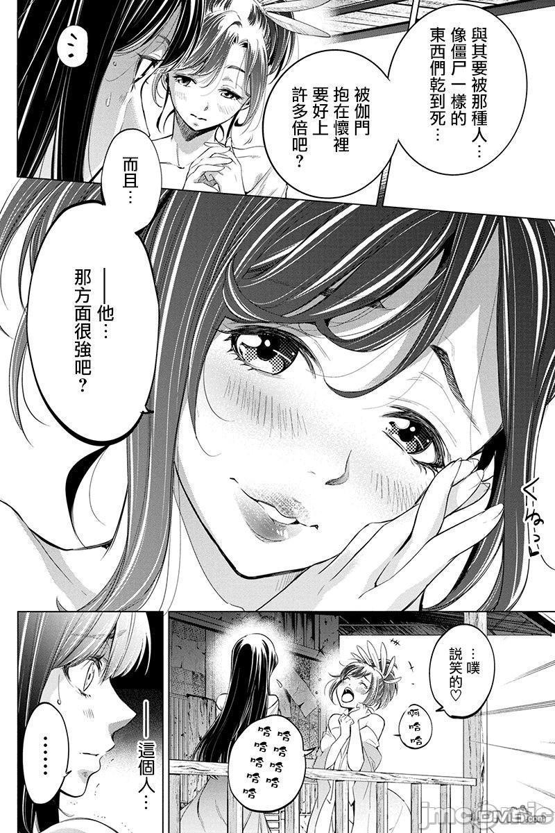 《隐语岛/[天鹅之恋汉化组][田中克树天下雌子]インゴシマ》漫画 第5話26-30