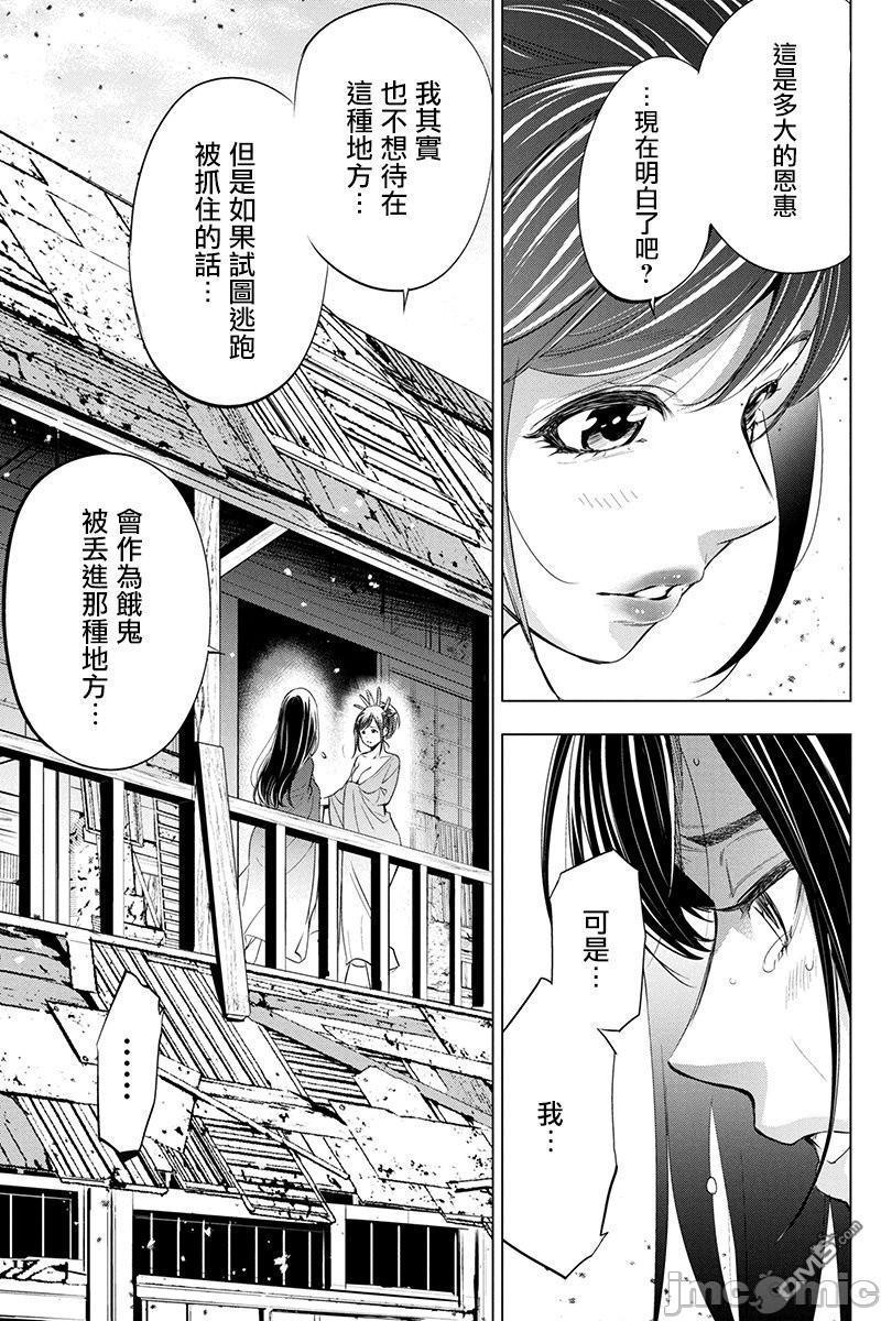《隐语岛/[天鹅之恋汉化组][田中克树天下雌子]インゴシマ》漫画 第5話26-30