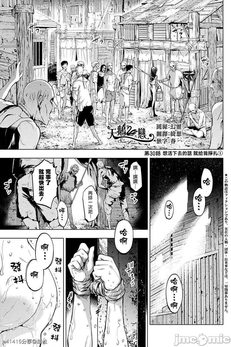 《隐语岛/[天鹅之恋汉化组][田中克树天下雌子]インゴシマ》漫画 第5話26-30
